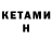 КЕТАМИН ketamine SnaKeAizZ