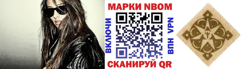 Марки N-bome 1500мкг  Ахтубинск 